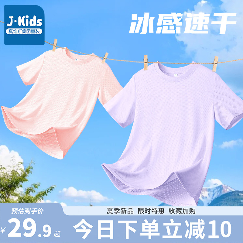 真维斯J.KIDS女童短袖夏季新款女孩冰丝薄款上衣儿童冰感速干t恤