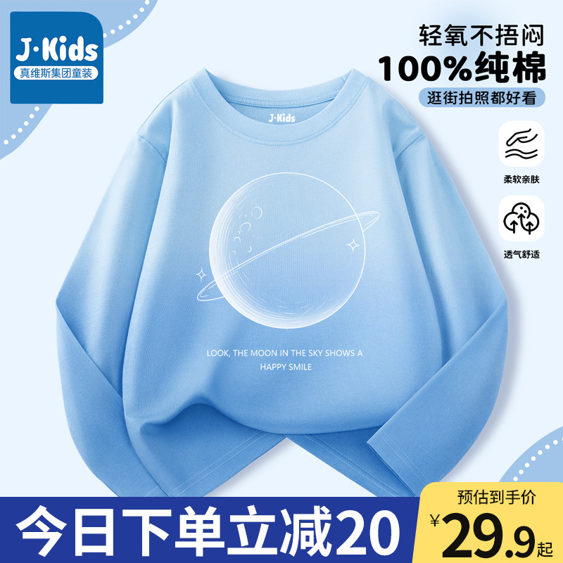 真维斯集团男童长袖t恤中大童春秋款洋气上衣儿童薄款运动套头衫