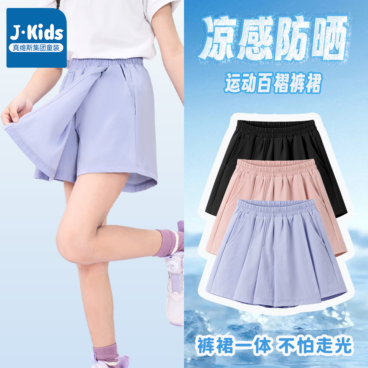 真维斯JKIDS女童短裤外穿夏儿童运动速干套装小女孩裤裙一体裤子B