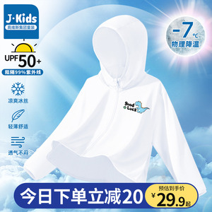 真维斯集团儿童防晒衣薄款夏装宝宝户外运动上衣男童防紫外线外套