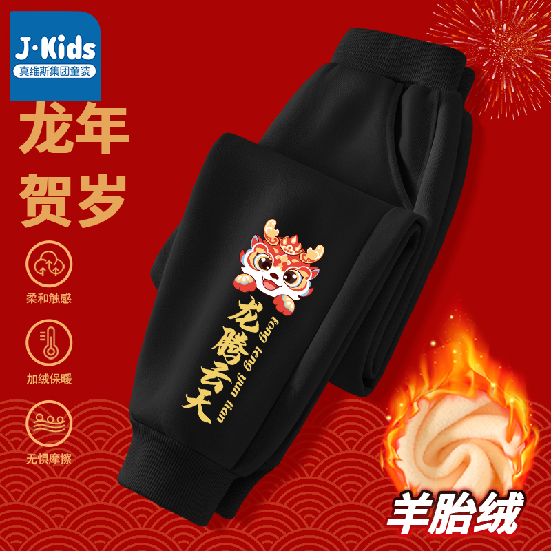 真维斯集团男童冬季加绒裤子龙年加厚一体绒运动裤儿童新年保暖裤