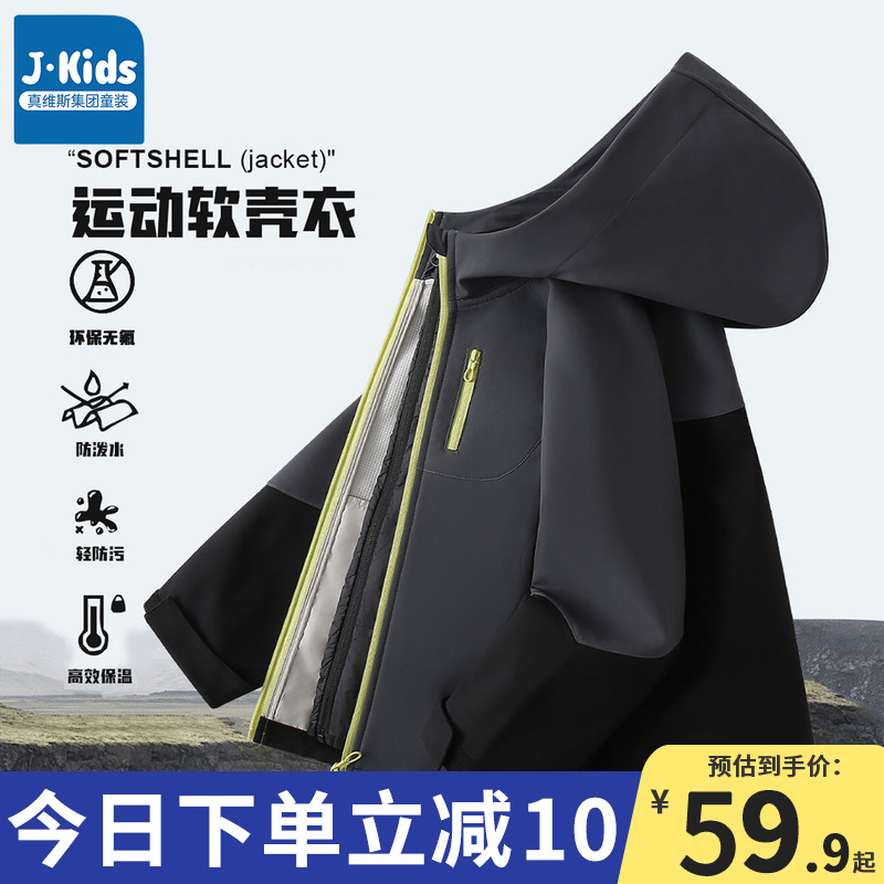 真维斯J.KIDS儿童冲锋衣秋季新款男童运动软壳衣大童机能秋装外套