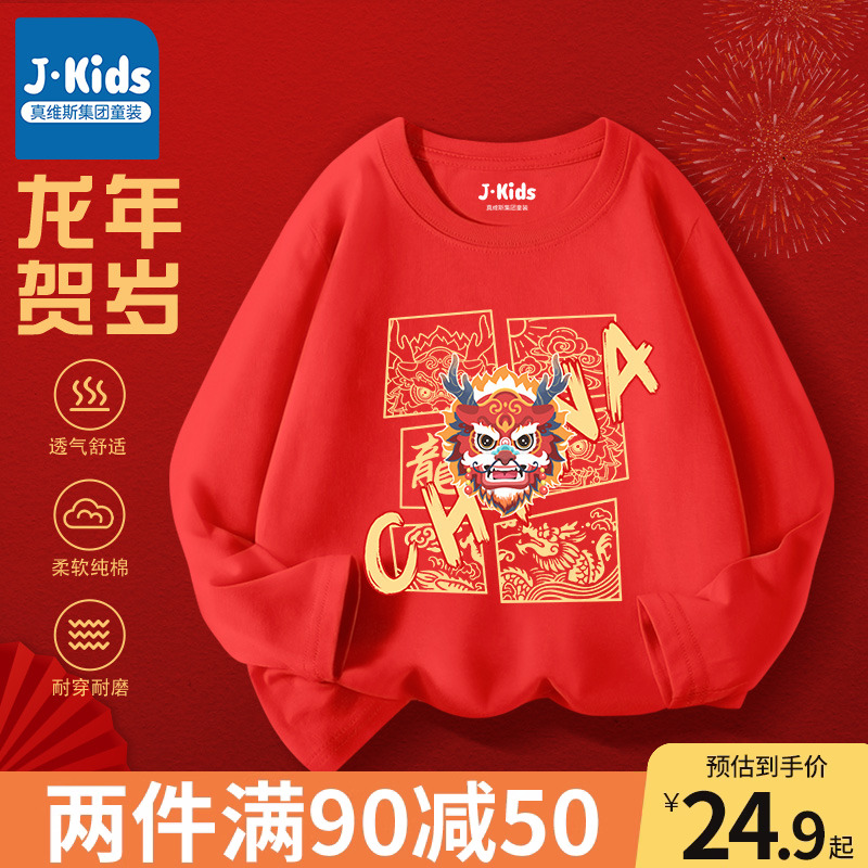 真维斯集团儿童长袖t恤男童2024龙年本命年衣服中大童红色打底衫