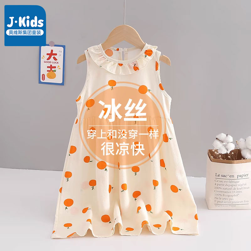 真维斯JKIDS女童连衣裙冰丝儿童裙子夏薄款小女孩公主裙新款长裙B