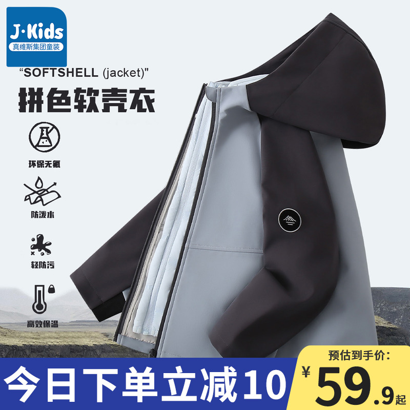 真维斯J.KIDS男童冲锋衣2025儿童秋季外套新款软壳衣三防登山服潮