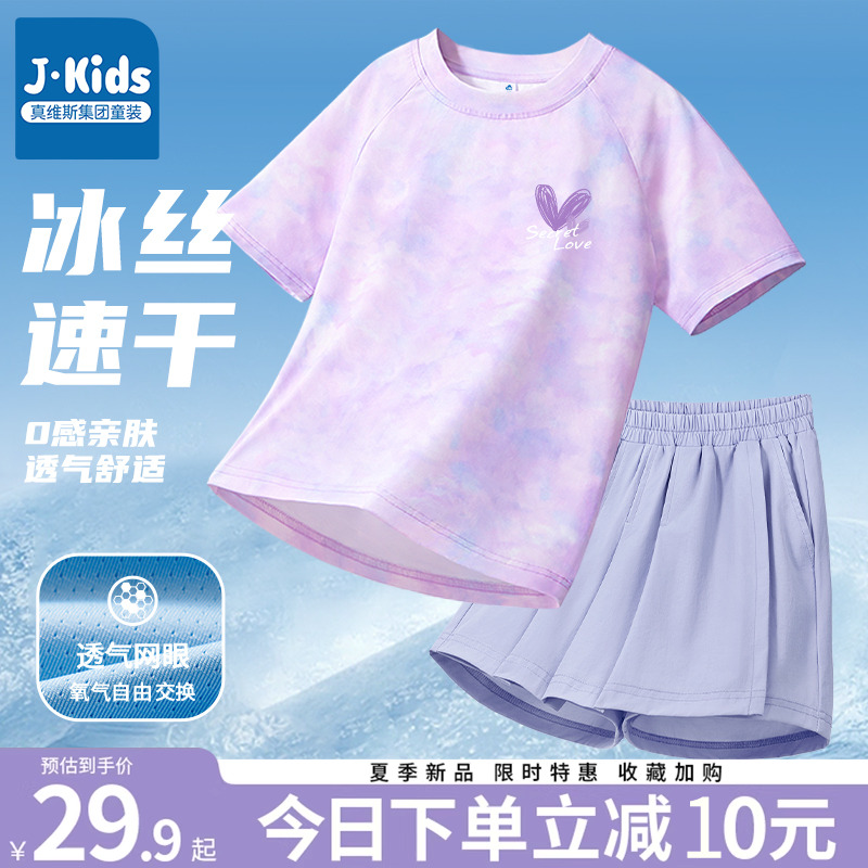 真维斯J.KIDS女童速干运动套装儿童夏季冰丝速干短袖女孩百搭裤裙
