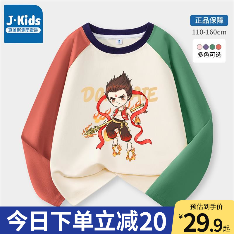 真维斯集团男童t恤长袖撞色上衣2025春季薄款儿童打底衫哪咤春装