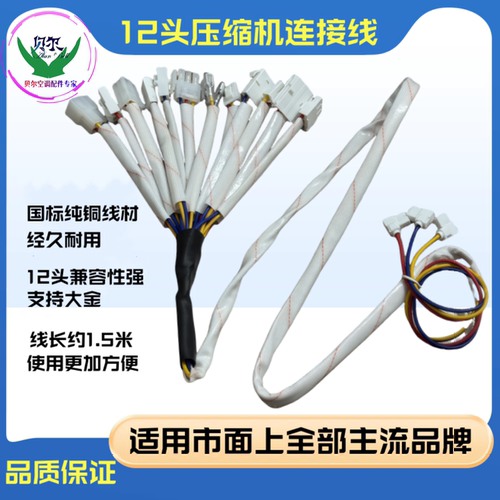 12头压缩机连接线空调维修主板测试工具