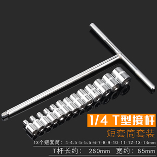 汽修小飞方杆套筒扳手加力杆滑行杆T型扳手套筒1/4短套筒4-14套筒