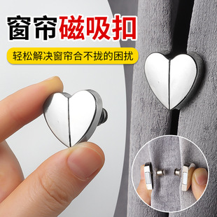 新款磁吸爱心窗帘固定器对扣强磁扣磁吸扣窗帘防漏光磁铁闭合扣子