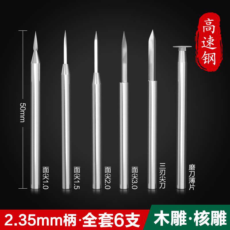 美耐特雕刻刀木雕核雕刻刀木工宝剑牙机刻字铣刀电动篆刻工具套装