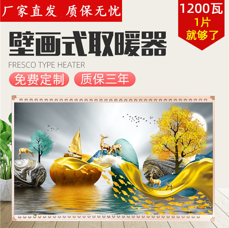 批发石墨烯碳晶墙暖壁画取暖器家用节能速热壁挂式取暖装饰暖气片