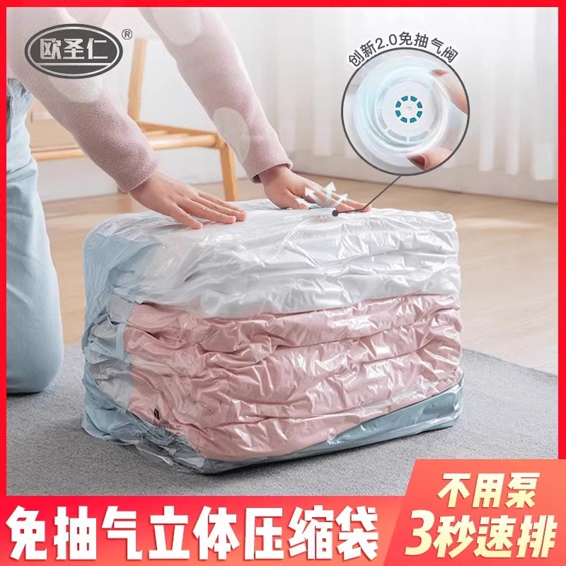 【下單立減30】立體收納壓縮袋抽壓兩用換季衣服棉被真空收納袋L