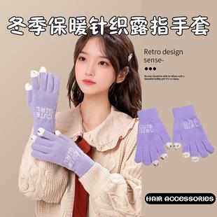 手套女冬季 保暖针织毛线分指露指可触屏可爱防风骑行韩系加厚防寒