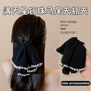满天星钉珠马尾夹抓夹女高级感气质优雅半扎发发夹后脑勺夹子头饰