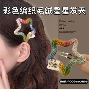 彩色手工编织毛绒星星发夹女前额侧边刘海夹鸭嘴夹bb后脑勺发卡子