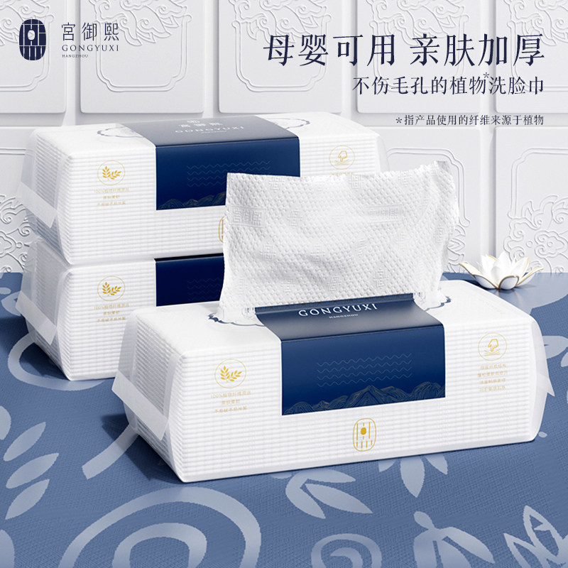 宫御熙洗脸巾 洁面巾一次性柔巾 婴儿擦脸巾加厚干湿两用卸妆,洗护清洁剂/卫生巾/纸/香薰,棉柔巾/洗脸巾,淘宝优惠券,粉丝福利购,淘宝优惠卷