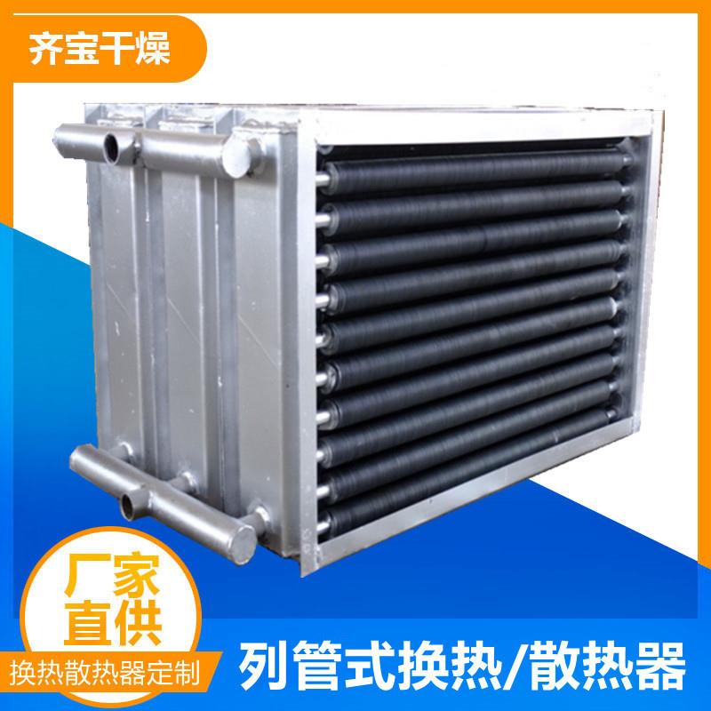 导热油散热器蒸汽换热设备管式换热器蒸汽烘干机散热装置