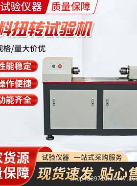 材料扭转试验机智能500NM扭力测试仪器源头厂家抗扭材料试验机