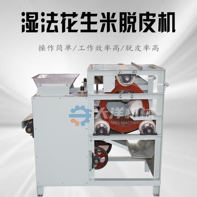 湿法花生米脱皮机无破碎型花生米去红衣设备蚕豆剥皮机械杏仁剥皮