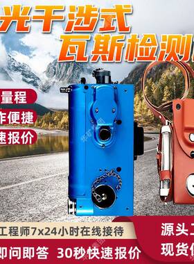 光干涉式瓦斯检测仪测量气体浓度CJG10B光干涉式瓦斯检测仪