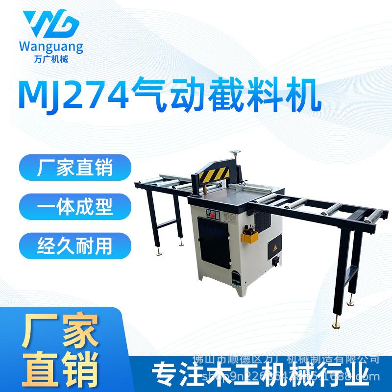 木工机械气动锯断料锯截料锯开料机圆盘踞方木铝材型材断料MJ274