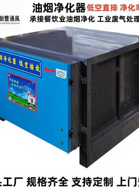 餐饮酒店食堂厨房6000风量低空静电油烟净化器厂家专业安装