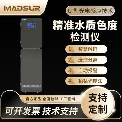 水质色度自动在线数显分析仪实时监测污水废水检测仪耐腐蚀