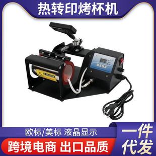 热转印烤杯机印保温杯运动水壶烫杯机陶瓷杯变色马克杯印杯机