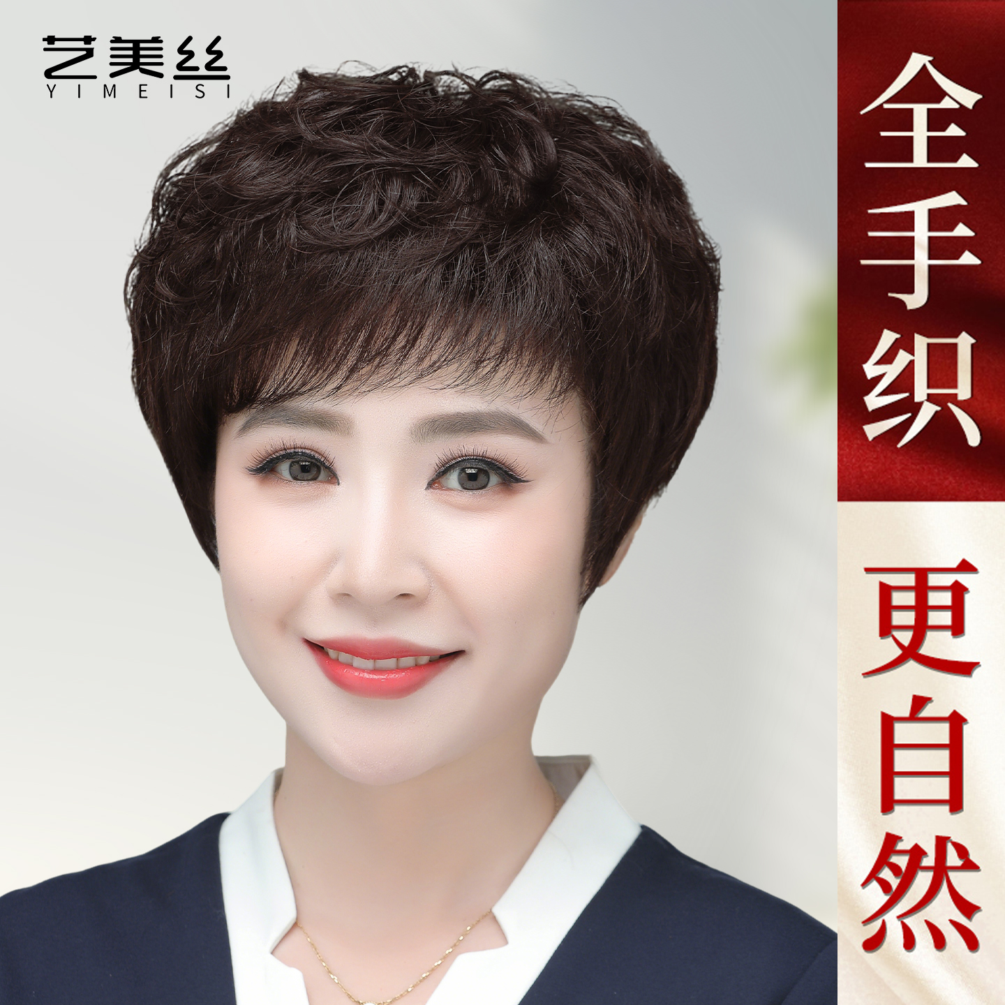 假发全头套女真人发丝中老年妈妈短卷发羊毛微卷真发轻薄自然减龄