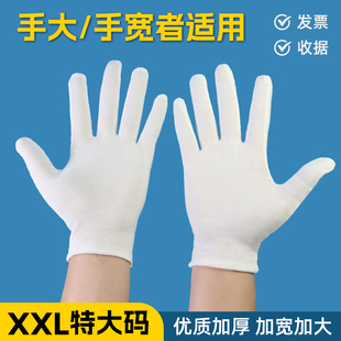 棉布礼仪文玩盘串盘玩工作开车特大纯棉薄款 白手套大号男士 加大码