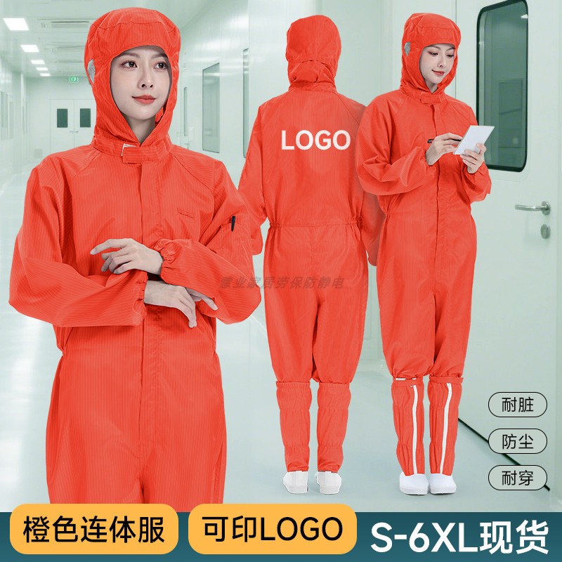 连体无尘服高洁净不粘毛