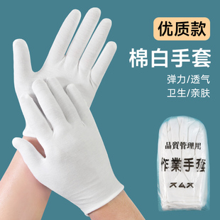 白色作业防手汗手套礼仪文玩盘珠盘串无尘透气劳保一次性薄布手套