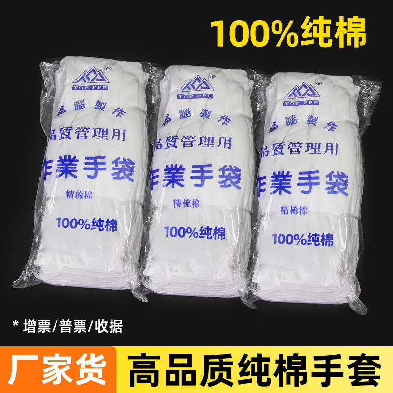 纯棉手套白色工作劳保劳动薄款文玩盘串加厚耐磨男女礼仪开车防晒,居家日用,防护手套,淘宝优惠券,粉丝福利购,淘宝优惠卷