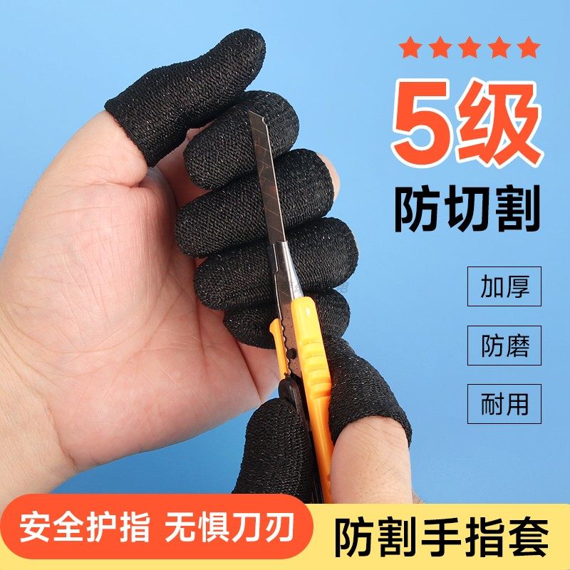 5级防割手指套加厚耐磨园艺采摘钓鱼工作干活防痛防滑手指保护套,居家日用,手部防护用品,淘宝优惠券,粉丝福利购,淘宝优惠卷