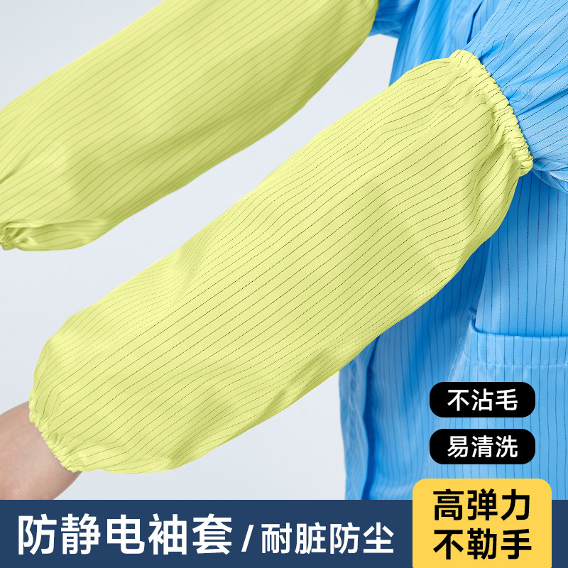 黄色防静电工作袖套工厂车间加油站无尘室上班防尘手袖可反复使用