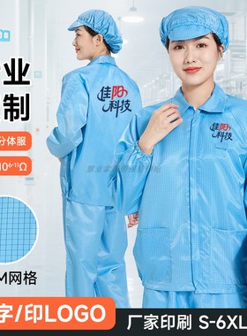 定制LOGO蓝色防静电服分体式单件上衣夹克0.5网格车间无尘服印字