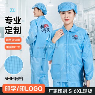 定制LOGO蓝色防静电服分体式单件上衣夹克0.5网格车间无尘服印字