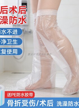 手脚受伤洗澡防水一次性保护