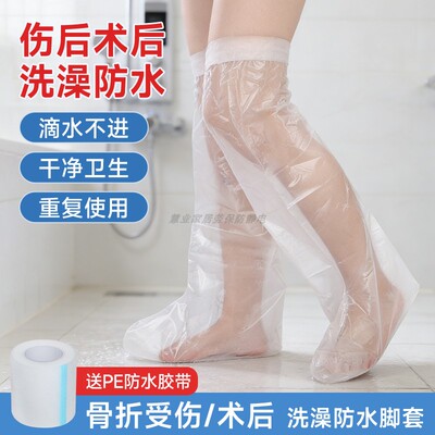 手脚受伤洗澡防水一次性保护