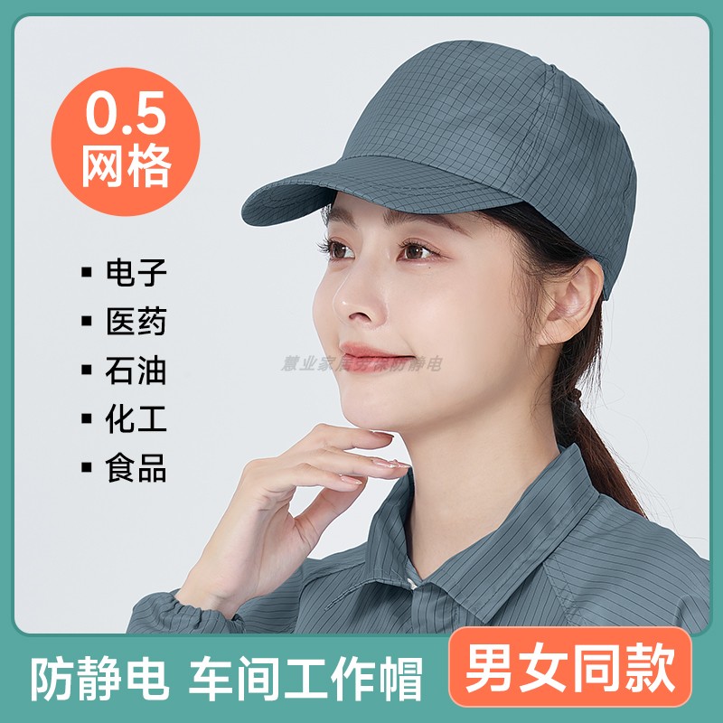 洁净车间防静电无尘工帽