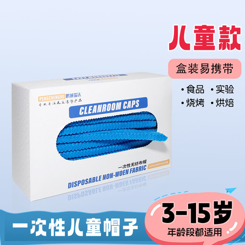儿童小朋友一次性盒装网帽