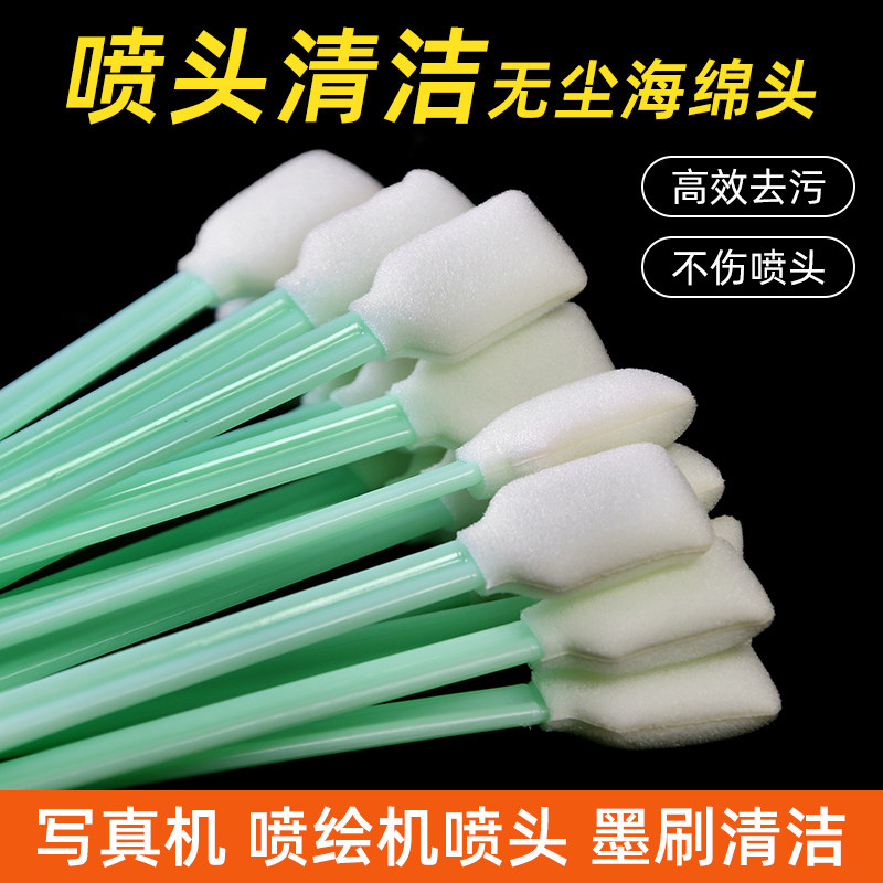 喷头清洁棉UV打印机大型小型平板写真激光镜片墨刷工业海绵擦拭棒