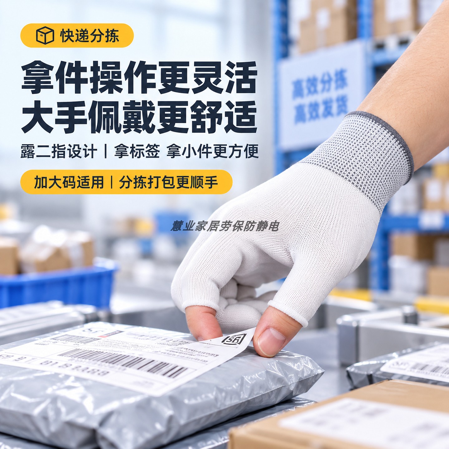快递打包贴单专用加大码尼龙手套露二指触屏整理包裹工作防护用品