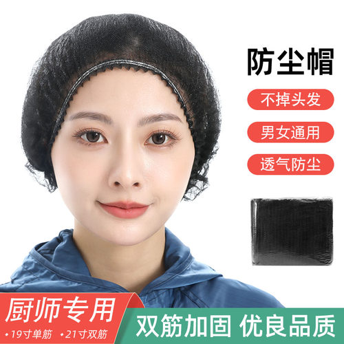 帽子一次性防尘防油透气