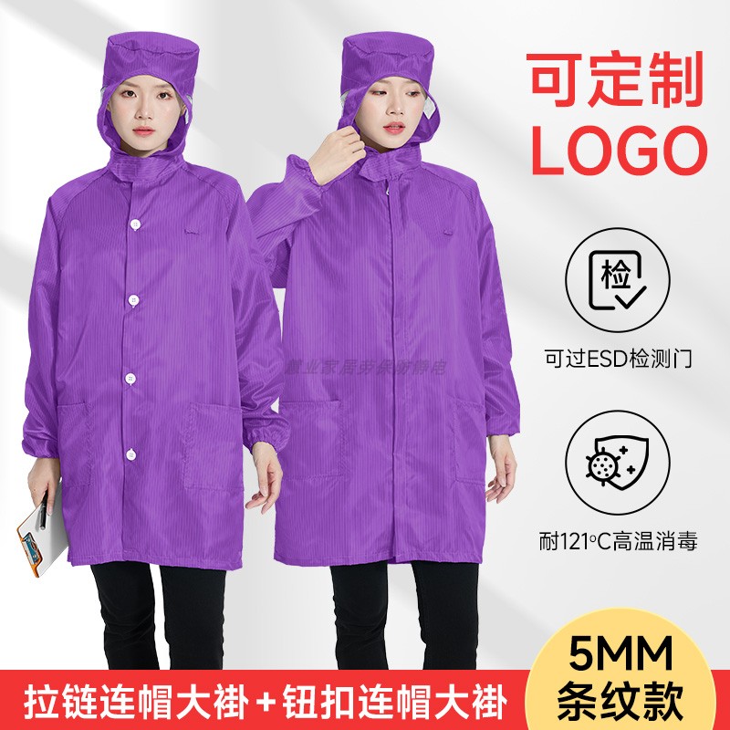 长款防尘防静电工作服