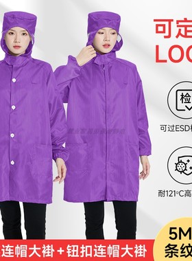 防静电工作服大褂连帽食品厂紫色无尘衣长款防尘厂服带帽子洁净服