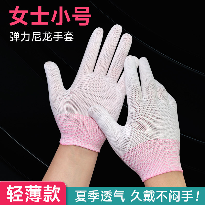薄款尼龙女士专用手套小码