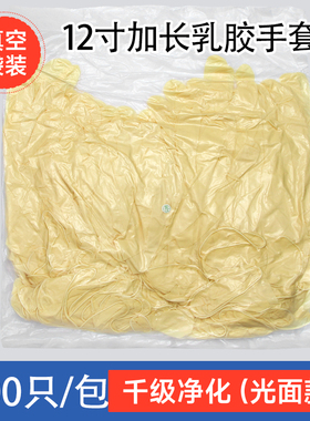 12寸光面乳胶手套批发无尘车间专用加长防静电黄色一次性橡胶手套