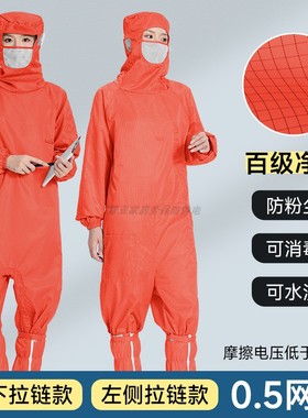 百级斜拉链连体无尘服带帽子口罩橙色5MM网格裆部拉链防尘洁净服